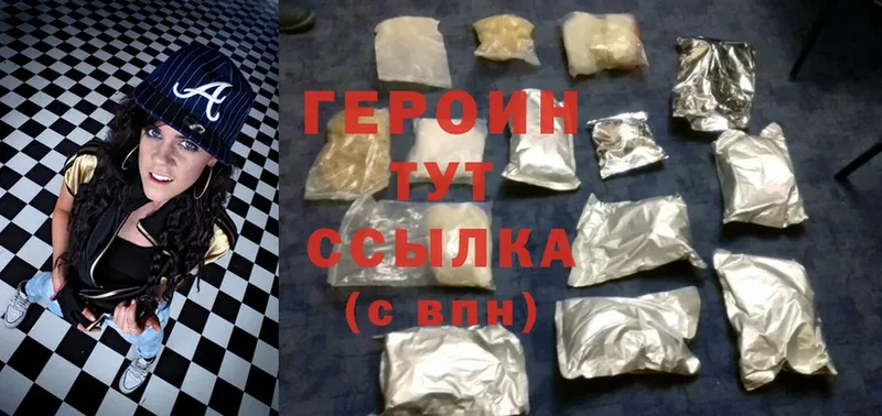 ГЕРОИН Heroin  Бабаево 